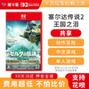 【共享】2代塞尔达传说 王国之泪-Switch2代游戏卡 商品缩略图0