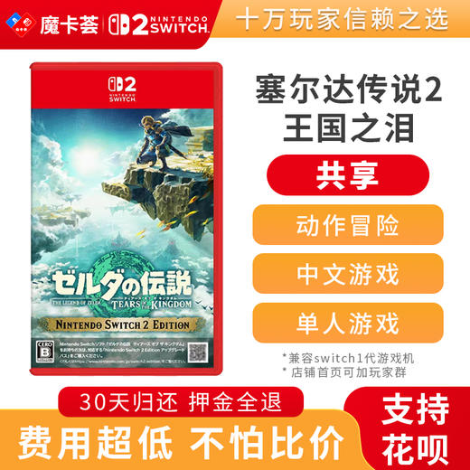 【共享】2代塞尔达传说 王国之泪-Switch2代游戏卡 商品图0