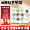 新款！【AI智能陪练 亲子互动】智能AI五子棋儿童棋类桌游益智训练玩具电子棋十四合一AI智能棋盘 商品缩略图3
