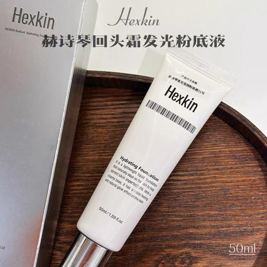 现货▲韦雪同款HEXKIN赫诗琴回头霜粉底液50ml 商品图0
