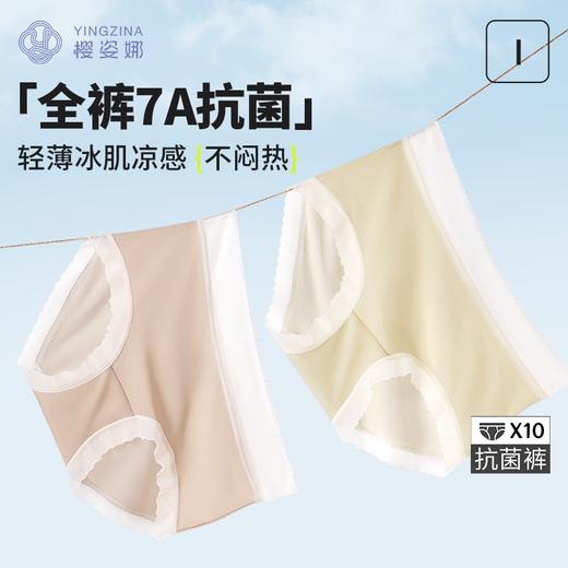 樱姿娜-女士冰肌凉感面膜内裤2402 商品图1