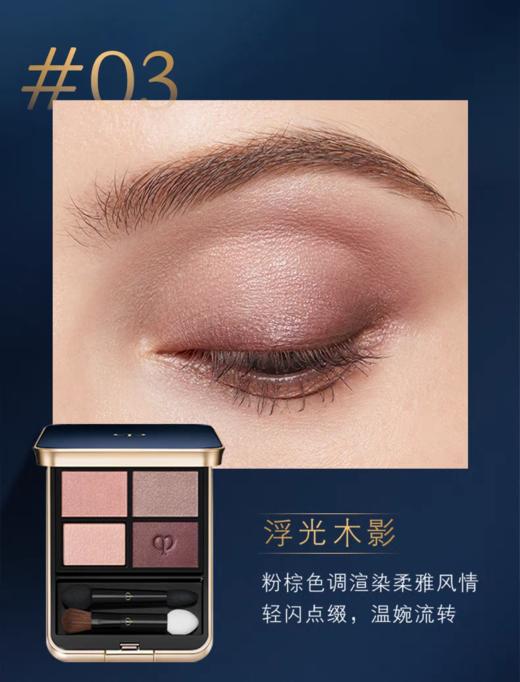 【1F】CPB光幻漾采眼影（眼影芯和眼影盒需分开下单） 商品图1