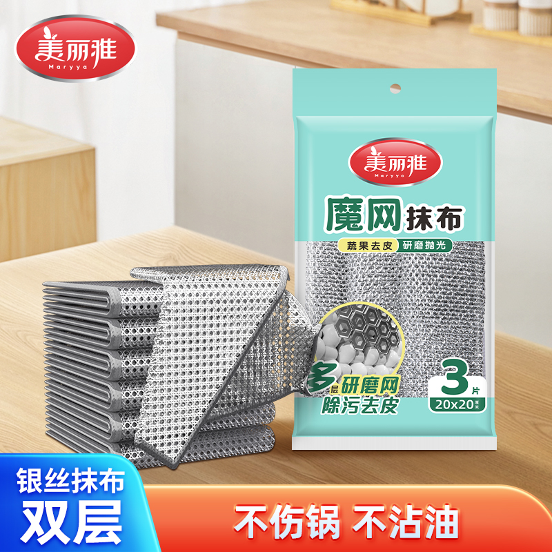 美丽雅魔网抹布20cm*20cm*3片装