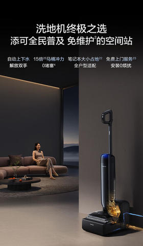 添可（TINECO）洗地机胶囊空间站芙万Station Pod【8合1 自动上下水 180°躺平】 高温除菌全向贴边拖地机器人 芙万station pod