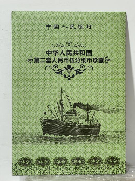 1953版伍分纸币十枚带册 商品图0