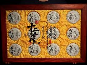 郭少华【十二手作】稀缺典藏 | 12饼·12山·12味