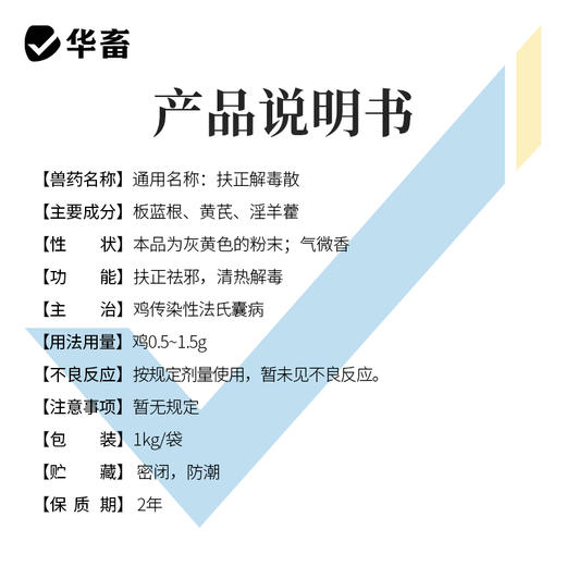 华畜扶正解毒散2斤装 扶正祛邪 清热解毒 增免疫 禽药抗病毒 商品图4