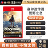 【高级会员专享】 2代塞尔达传说 荒野之息 Switch2代游戏卡 商品缩略图0