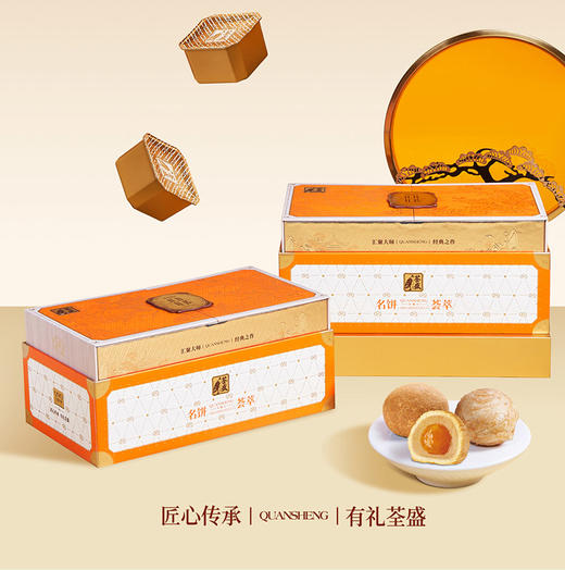 【全规格SKU】香港荃盛 感恩礼赞 名饼荟萃月饼礼盒 蛋黄酥 榴莲 流心奶黄月饼 黑松露  双黄莲蓉月饼礼盒 商品图12