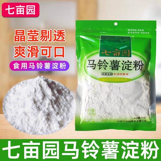 七亩园马铃薯淀粉5.5元1包200g，明天到 商品图0