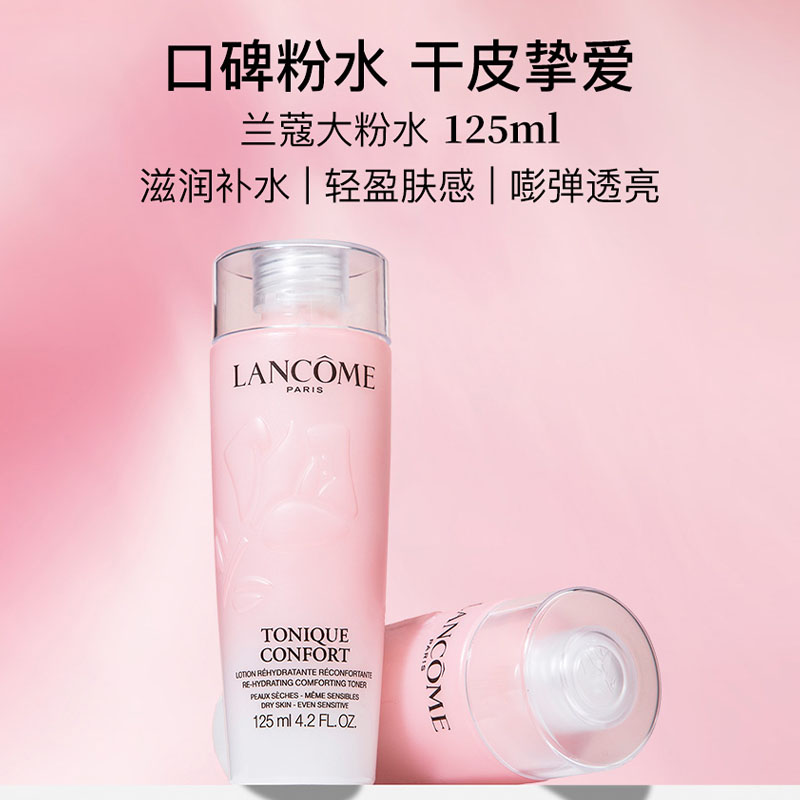 兰蔻全新清滢保湿柔肤水  125ml   深入保湿，水润顺达肌底