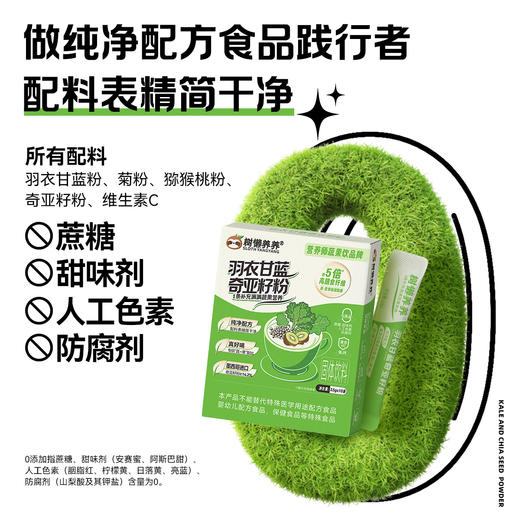 树懒养养 羽衣甘蓝奇亚籽粉三盒装   35g/盒（3.5g*10袋）🌱 ​​纯果蔬​​，0添加更纯净 商品图3