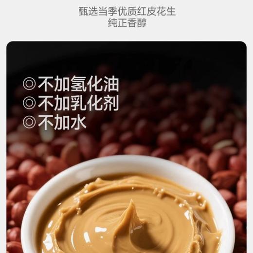 林小生 有机花生酱200g/瓶  高蛋白低热量，健身减脂放心吃；一罐多用百搭美味；配料表干净；吃得放心； 商品图1