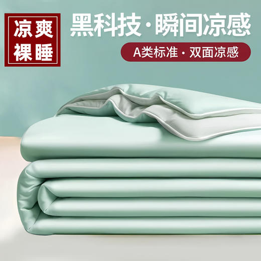 【春夏冰丝触感夏凉被】凉感夏凉被爆款抗菌冰丝夏被单双人宿舍可机洗空调薄被子 商品图0