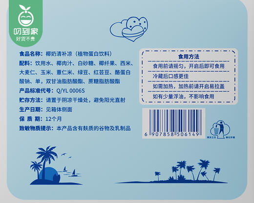 南国×徐大漂亮椰奶清补凉/1箱（280g*6罐）生产日期：25年6月 商品图5