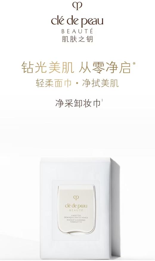 【1F】CPB净采卸妆巾 商品图0