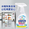【冰箱异味终结者🔥】抑菌+除臭+去霉，380ml家用神器让你的冰箱清新如初🍃！食物更安心，生活更健康💎 商品缩略图2