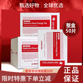 【女神节大促 限时特惠】美蒂菲面膜玫瑰精粹胶原蛋白补水保湿透明质酸积雪草面膜秋冬补水面膜 玫瑰精粹保湿面膜 50片