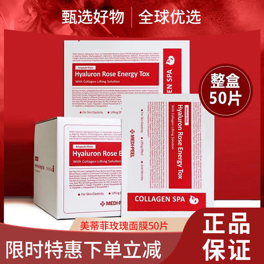 【女神节大促 限时特惠】美蒂菲面膜玫瑰精粹胶原蛋白补水保湿透明质酸积雪草面膜秋冬补水面膜 玫瑰精粹保湿面膜 50片 商品图0