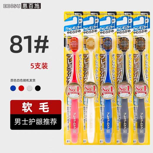 日本惠百施7列牙刷 商品图0