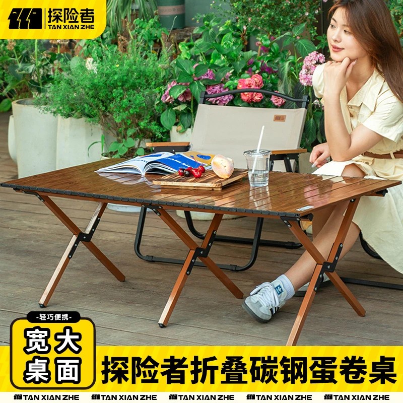 测评优品-探险者 碳钢蛋卷桌 户外折叠桌