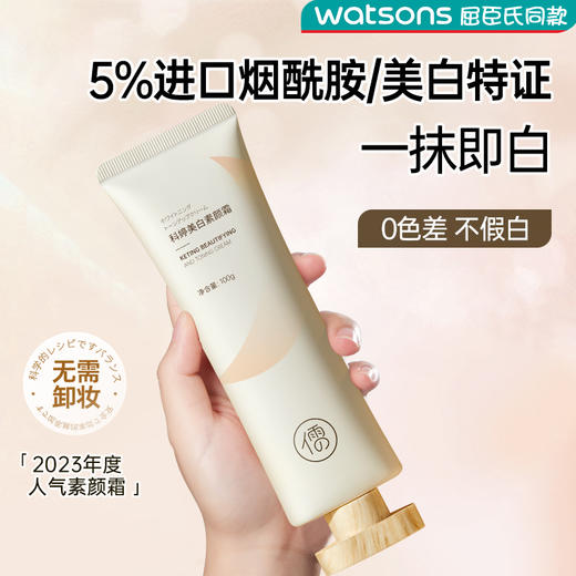 【8月限时兑换♥69儒币+19.9元】儒意科婷美白素颜霜100g  懒人素颜霜裸妆 保湿滋润 脸部防晒隔离遮瑕三合一女官方旗舰店正品|儒意官方旗舰店 商品图2