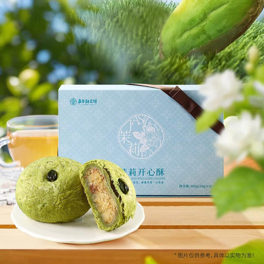 嘉华鲜花饼茉莉开心酥/茉莉青梅酥/茉莉鲜花饼礼盒清雅茉莉满口酥香多重口感递进应季花食开心一整夏 商品图2