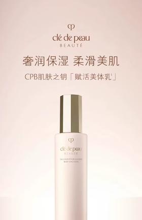 【1F】CPB赋活美体乳200 ML