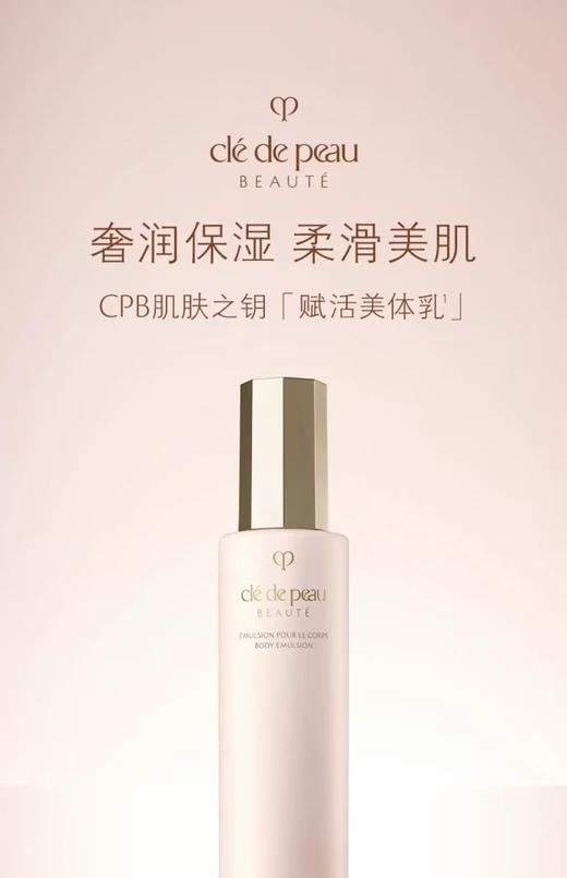 【1F】CPB赋活美体乳200 ML 商品图0