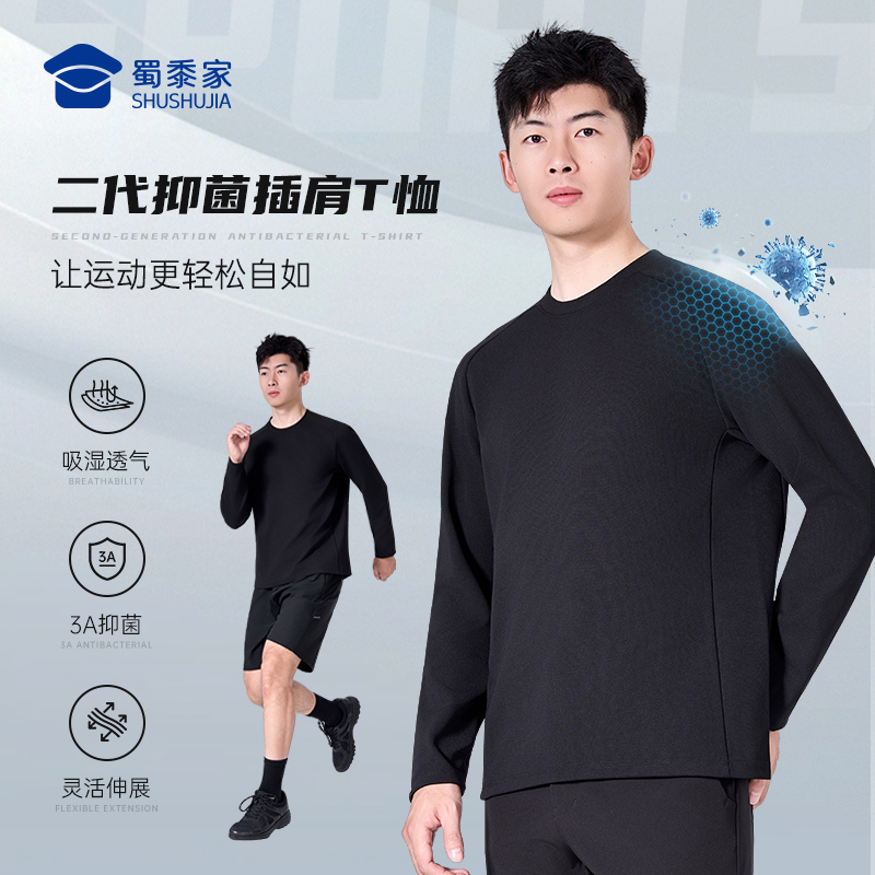【二代抑菌插肩长袖T恤】透气圆领长袖卫衣通勤弹力打底衫TZ510
