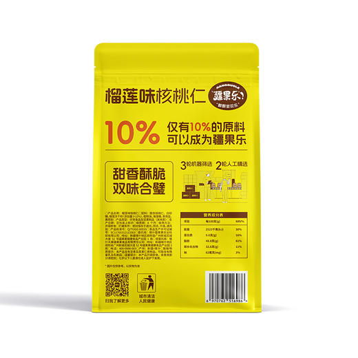 疆果乐榴莲核桃仁120g/袋 商品图7