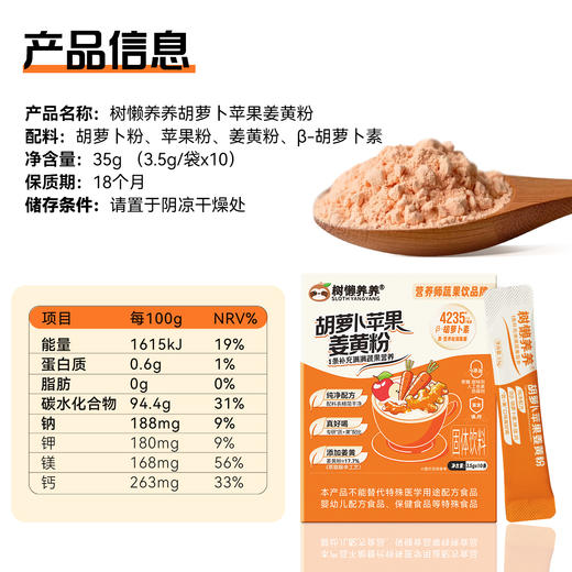 树懒养养 胡萝卜苹果姜黄粉三盒装  胡萝卜素 35g/盒（3.5g*10袋）纯天然​​，0添加更安心 商品图7