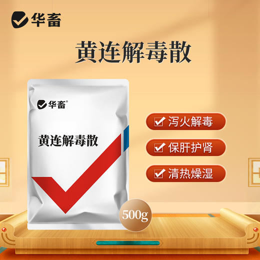 华畜兽用黄连解毒散500g 泻火解毒 抗病毒 甄选中药材 疗效更好 禽畜通用 商品图0