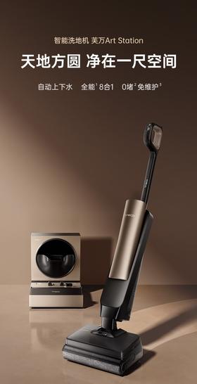 添可（TINECO）芙万Art Station【180°超薄躺平 AI助力 0缠毛 85℃除菌】无线洗地机自动上下水空间站全能8合1 芙万 Art Station