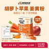树懒养养 胡萝卜苹果姜黄粉三盒装  胡萝卜素 35g/盒（3.5g*10袋）纯天然​​，0添加更安心 商品缩略图1