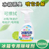 【冰箱异味终结者🔥】抑菌+除臭+去霉，380ml家用神器让你的冰箱清新如初🍃！食物更安心，生活更健康💎 商品缩略图3