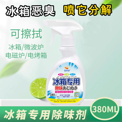 【冰箱异味终结者🔥】抑菌+除臭+去霉，380ml家用神器让你的冰箱清新如初🍃！食物更安心，生活更健康💎 商品图3