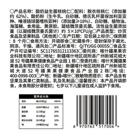疆果乐酸奶益生菌核桃仁120g/袋 商品图4