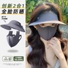 【三合一防晒面罩一体帽 】360°全脸保护☀️UPF50+，骑行出街无惧烈日！拆卸自由，清爽透气，这个夏天就靠它了！ 商品缩略图7