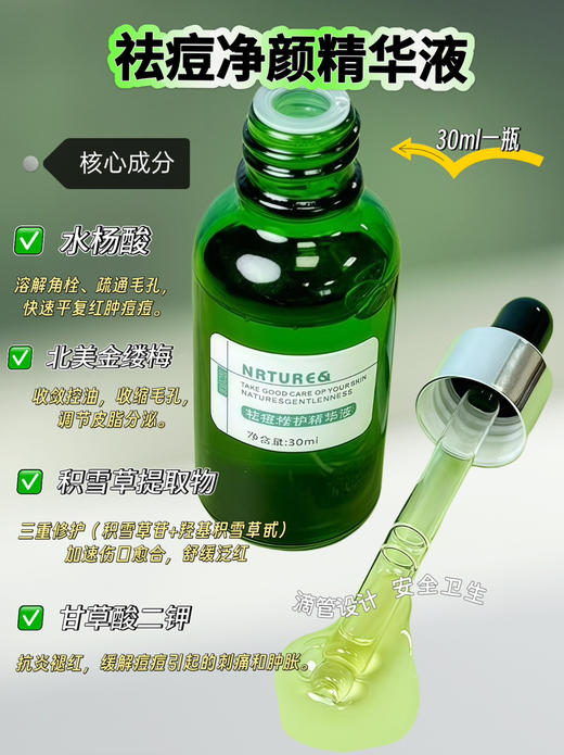 实验室高端定制 祛痘净颜精华液 30ml | 水杨酸+烟酰胺控油修护 油痘肌必备 预防改善闭口痘痘 商品图1