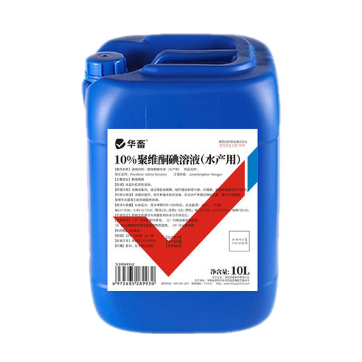 华畜水产 10%聚维酮碘溶液水产用10L 败血症 烂腮 化皮症 商品图5