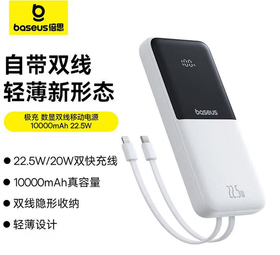 倍思极充数显双线移动电源PPJP311