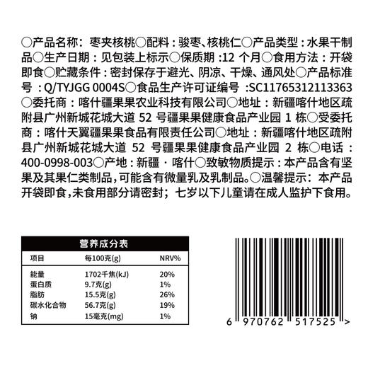 疆果乐去皮去核枣160g/袋 商品图4
