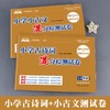 小学古诗词满分检测试卷课内课外古诗词阅读理解专项助考金卷 商品缩略图4