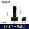 【货号03002】5*19内六角螺丝电动工具螺丝装机螺丝园林工具紧固螺丝 商品缩略图0