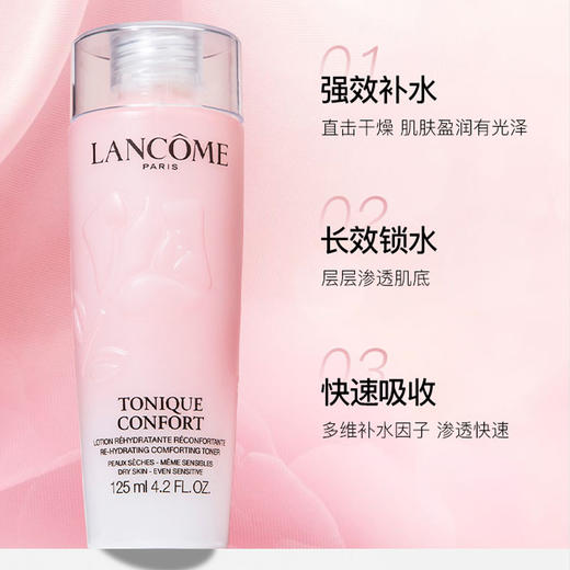 兰蔻全新清滢保湿柔肤水  125ml   深入保湿，水润顺达肌底 商品图1