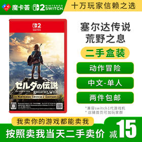 【二手】2代塞尔达传说 荒野之息---Switch2代二手盒装游戏