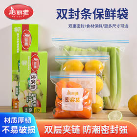 【批发】美丽雅密实袋二合一（中号加小号）