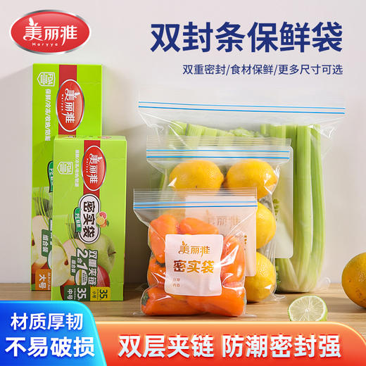 【批发】美丽雅密实袋二合一（中号加小号） 商品图0