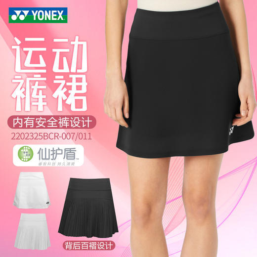 YONEX尤尼克斯羽毛球服2202325BCR女款短裙运动短裙内含安全裤 商品图0